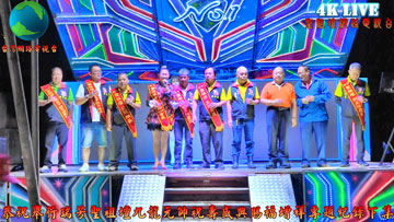 台灣網路電視台 第二天舉行恭祝瑞芳聖祖壇九龍元帥祝壽盛典賜福增祥專題紀錄轉播